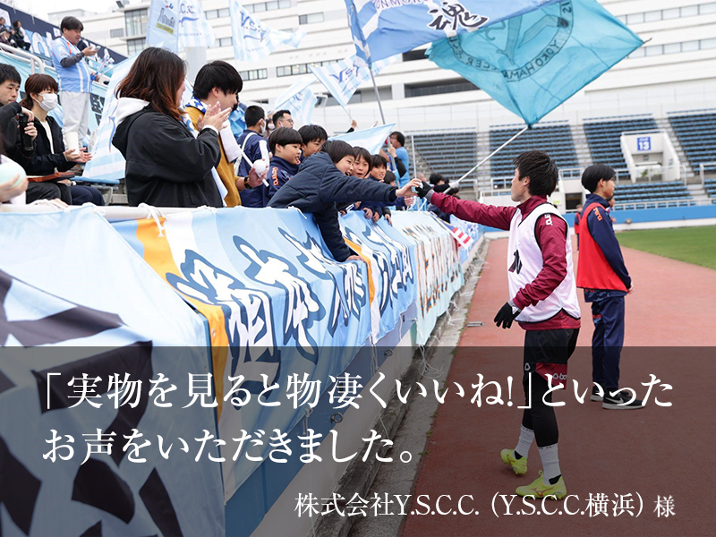 株式会社Y.S.C.Cの永野様にお話を伺いました。