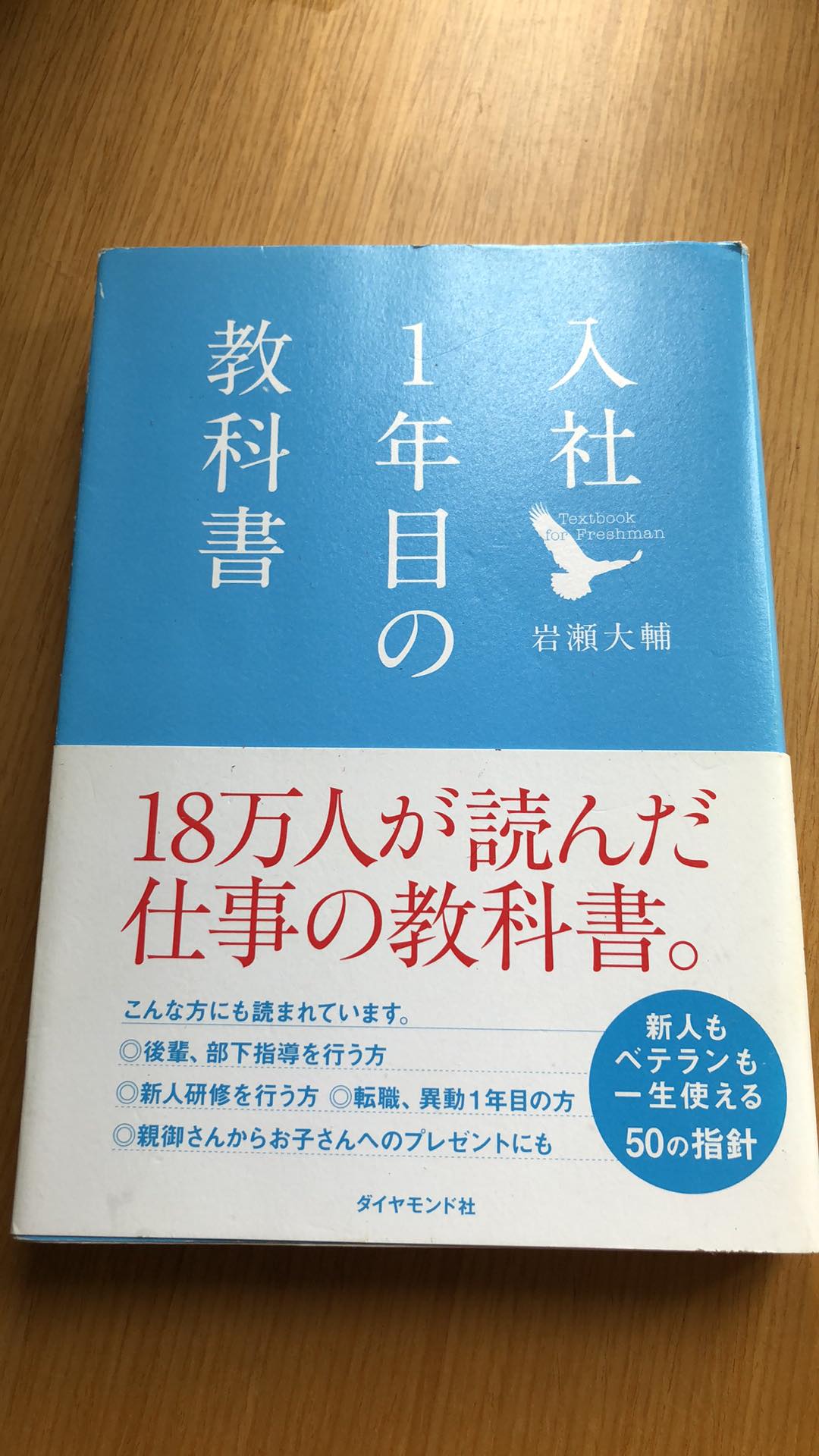 新人おなつが 入社1年目の教科書 を読んでみた のぼり旗 幕 布物装飾ならオリジナル製作福岡のエンドライン