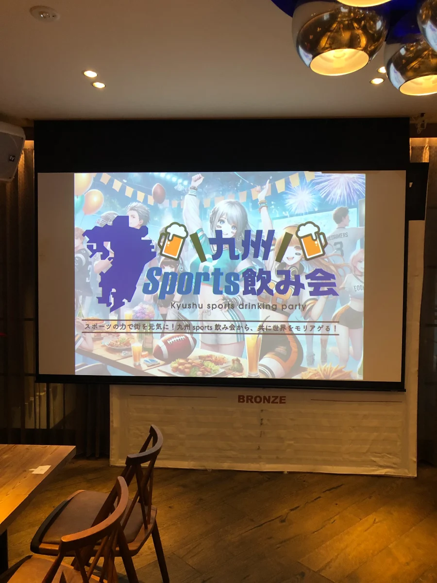 第7回九州sports飲み会