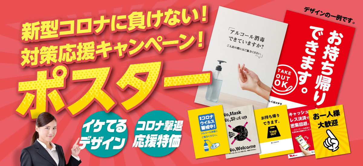 コロナウイルスコロナウイルス対策テイクアウト対策キャンペーン実施対策キャンペーン実施 のぼり旗 幕 布物装飾ならオリジナル製作福岡のエンドライン